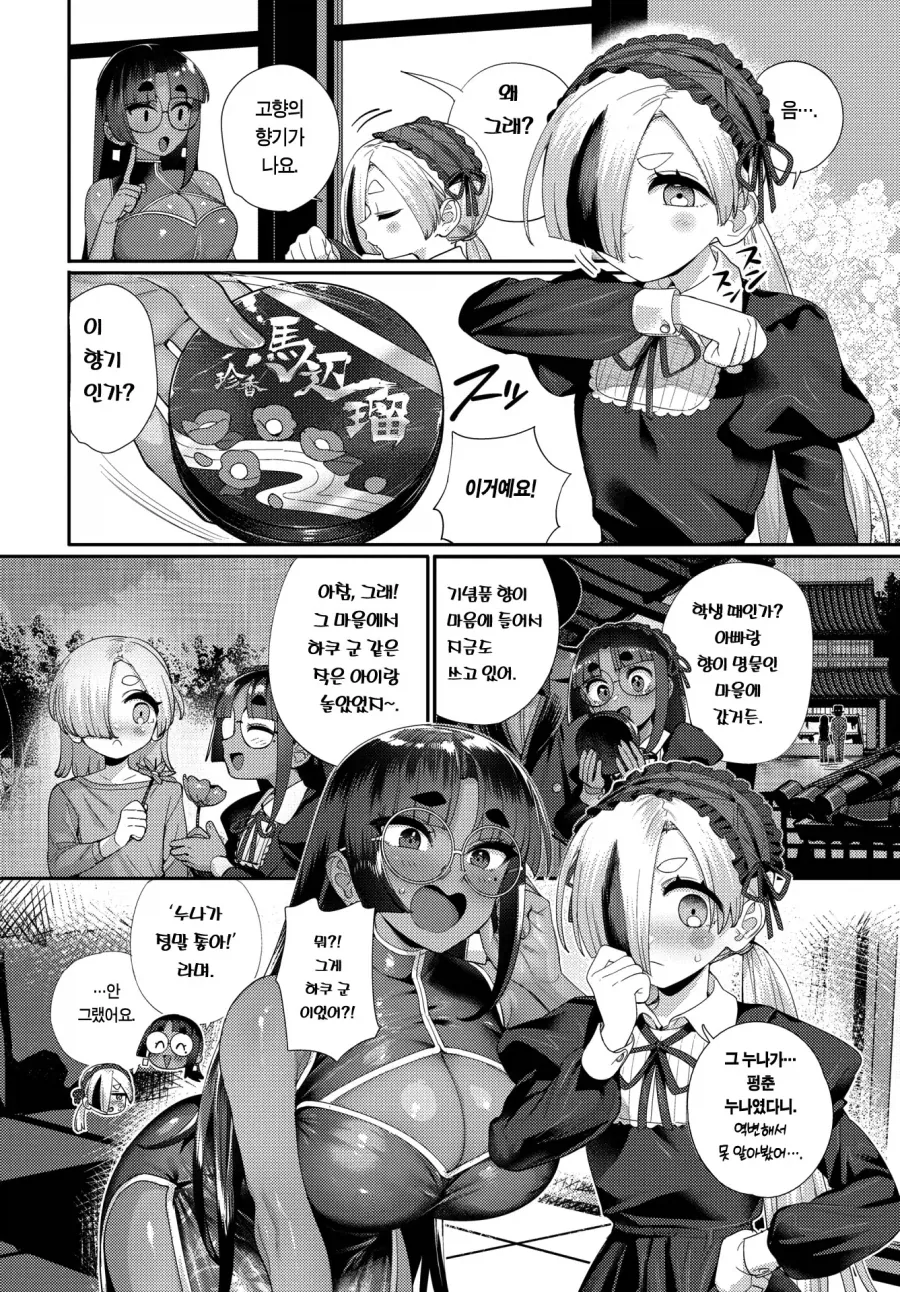 점쟁이 할머니의 장수의 비결과 ㄱㅇ 아가씨.manhwa - 이미지 6