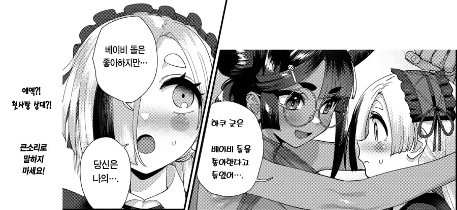 점쟁이 할머니의 장수의 비결과 ㄱㅇ 아가씨.manhwa - 이미지 9