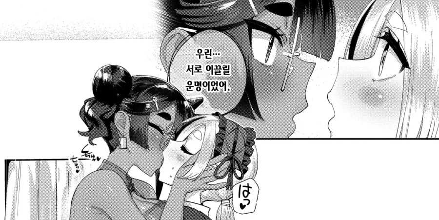 점쟁이 할머니의 장수의 비결과 ㄱㅇ 아가씨.manhwa - 이미지 10
