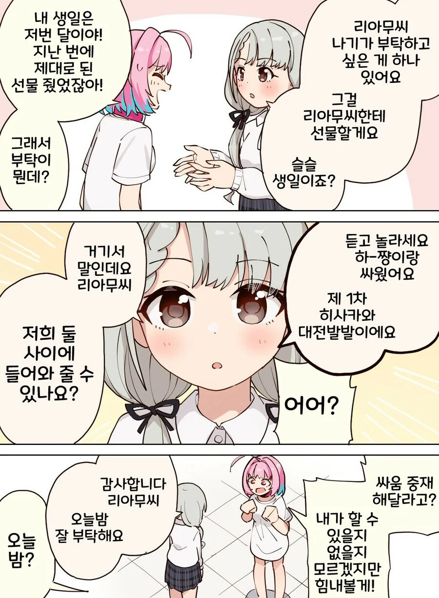 @) 싸워버린 쌍둥이.manga