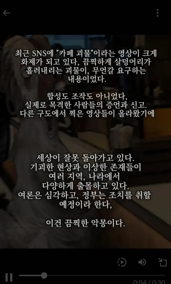 카페에 나타난 검은 물을 요구하는 괴물 만화.manhwa - 이미지 2