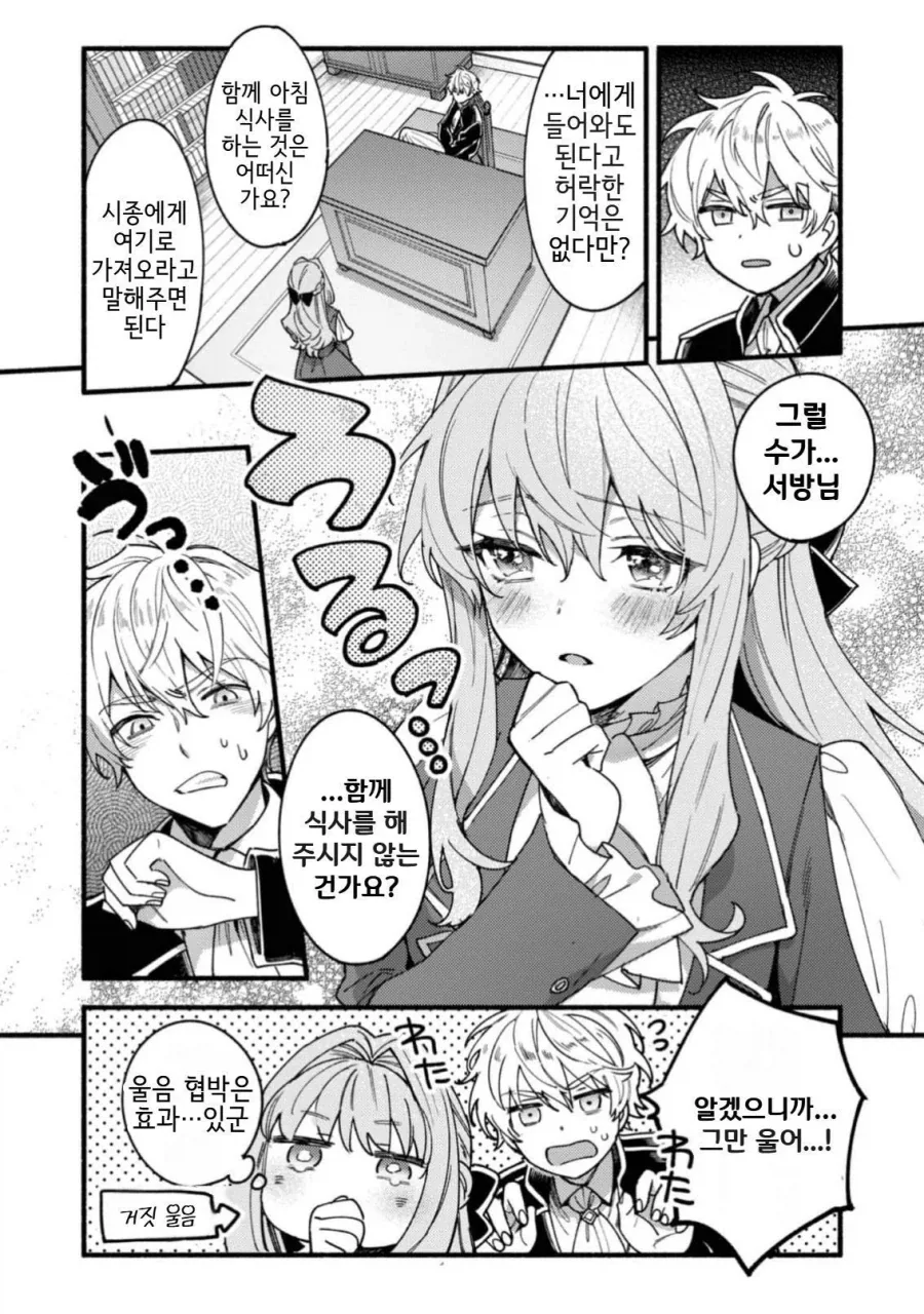 고봉)사랑하지 않는 여자와 아네모네꽃manhaw - 이미지 6