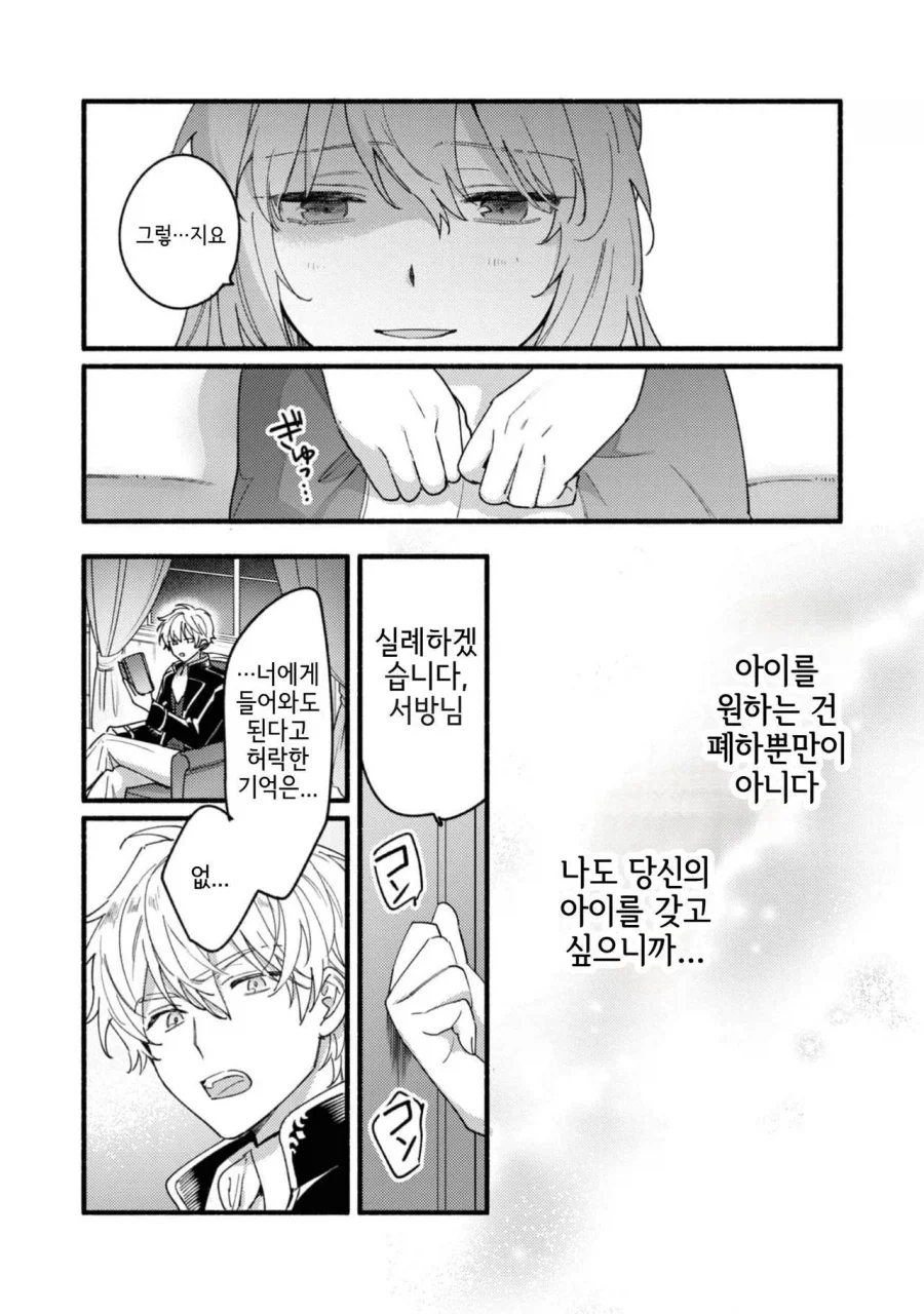 고봉)사랑하지 않는 여자와 아네모네꽃manhaw - 이미지 12
