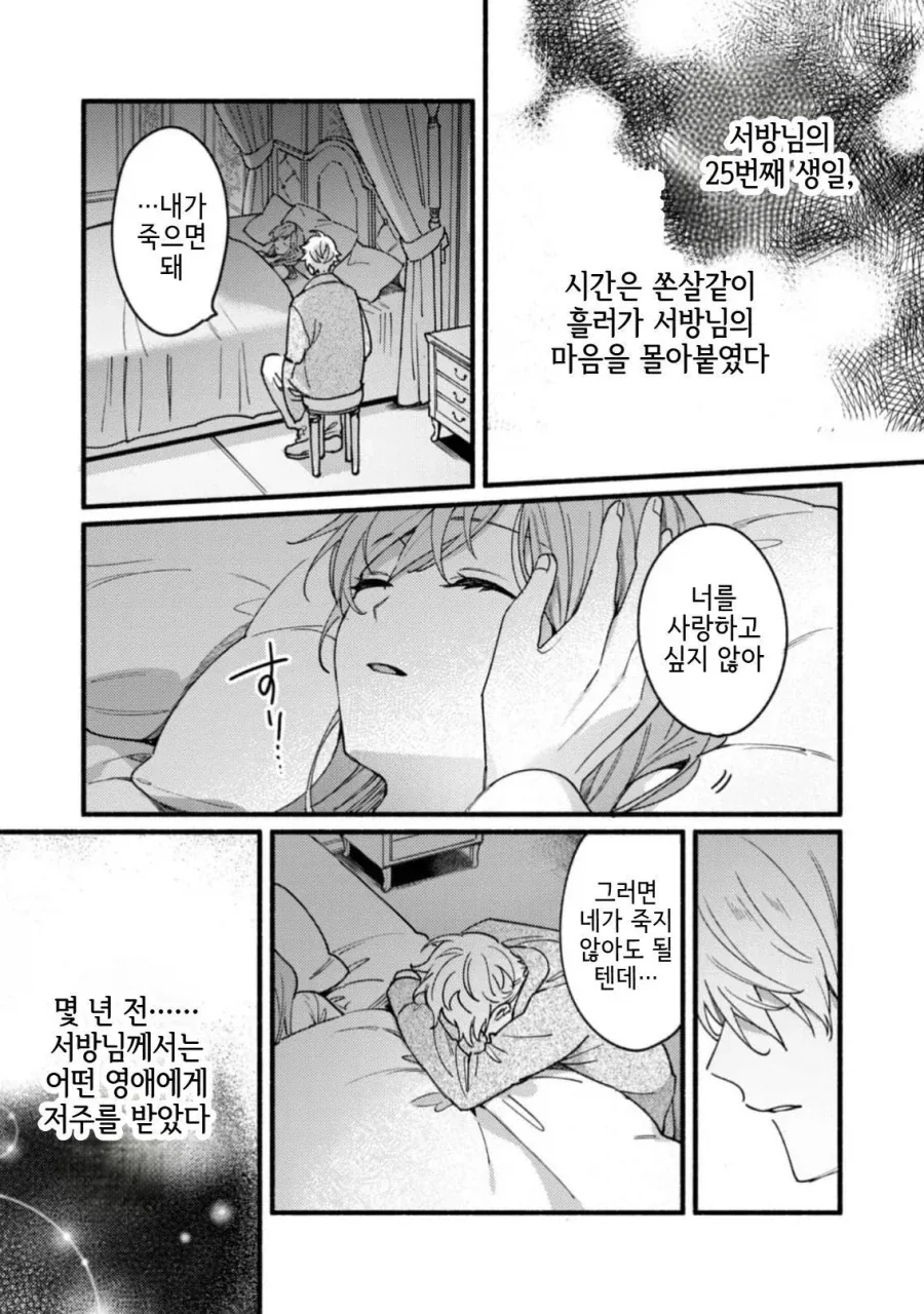 고봉)사랑하지 않는 여자와 아네모네꽃manhaw - 이미지 21