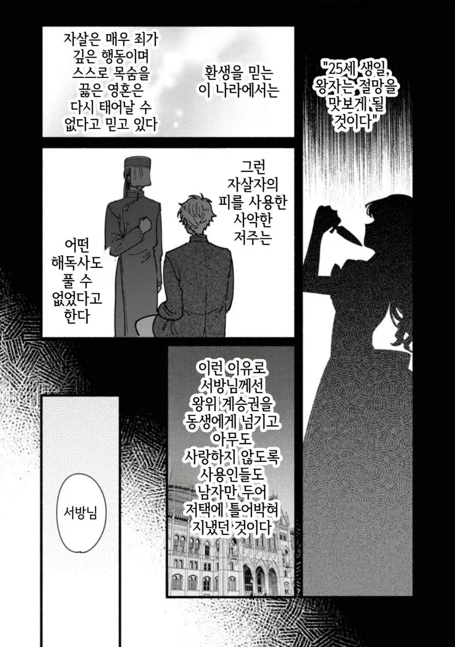 고봉)사랑하지 않는 여자와 아네모네꽃manhaw - 이미지 24