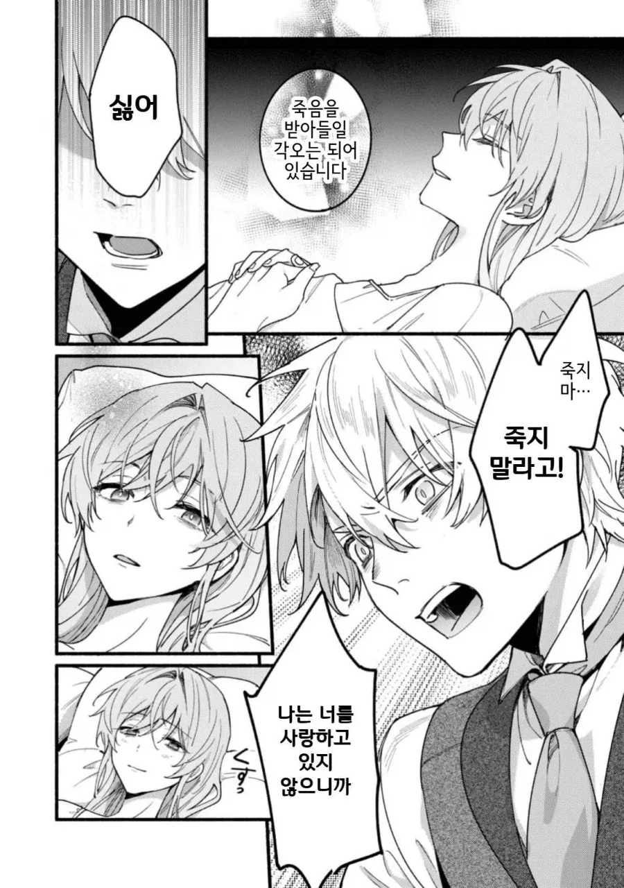 고봉)사랑하지 않는 여자와 아네모네꽃manhaw - 이미지 26