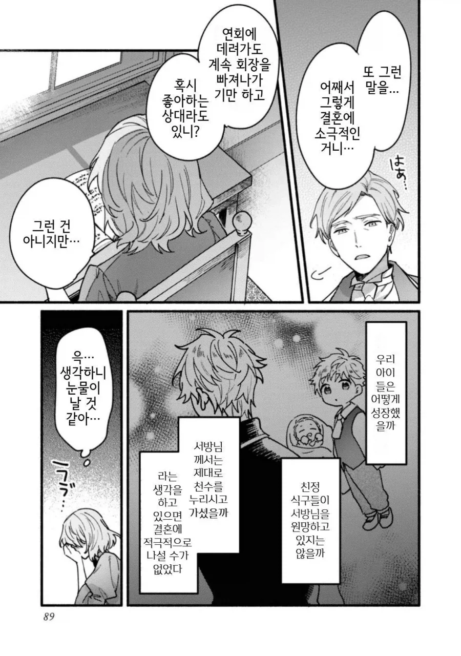 고봉)사랑하지 않는 여자와 아네모네꽃manhaw - 이미지 33