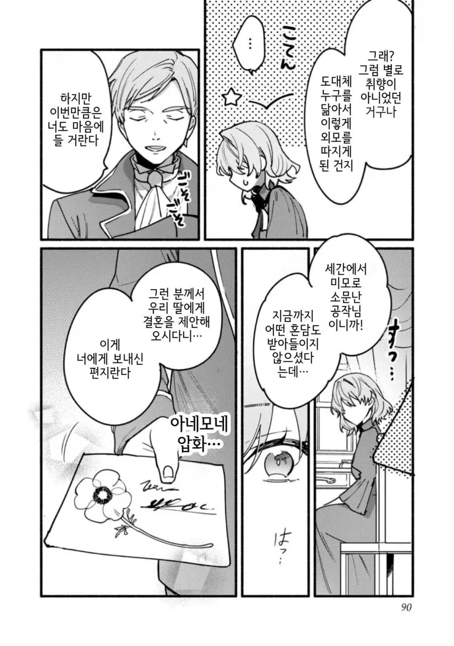 고봉)사랑하지 않는 여자와 아네모네꽃manhaw - 이미지 34