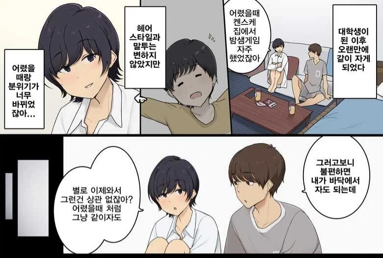 소꿉친구랑 그저 같이 잘뿐인.manga - 이미지 3