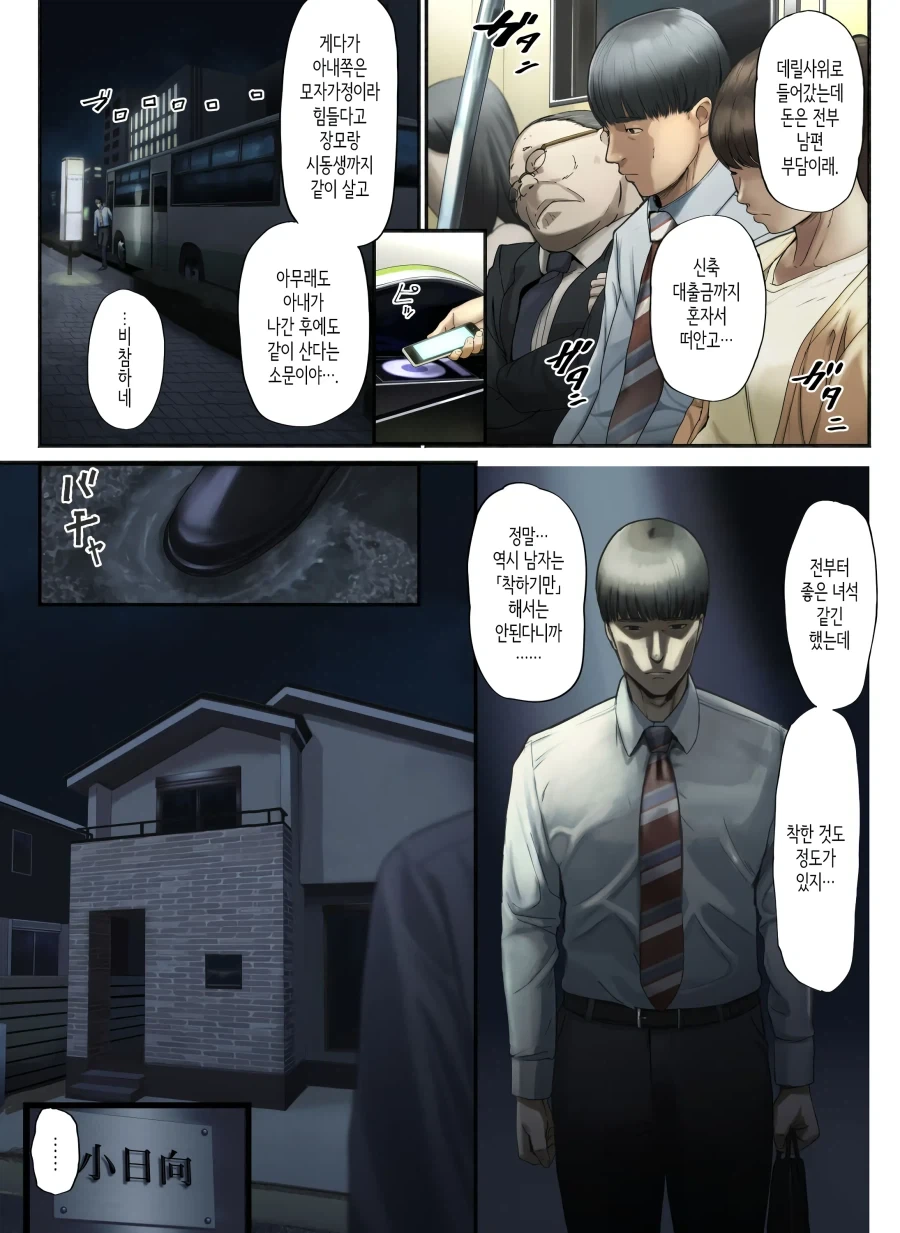 착하기만 하다고 아내에게 버림받은 남자.manhwa - 이미지 2