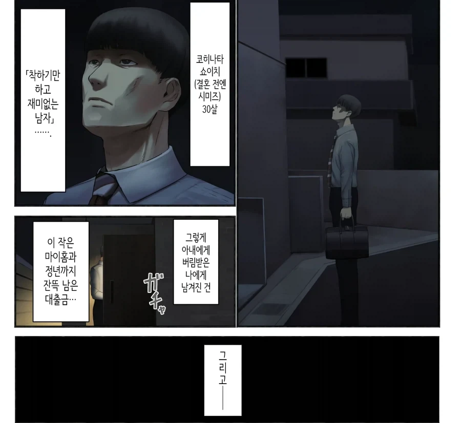 착하기만 하다고 아내에게 버림받은 남자.manhwa - 이미지 3