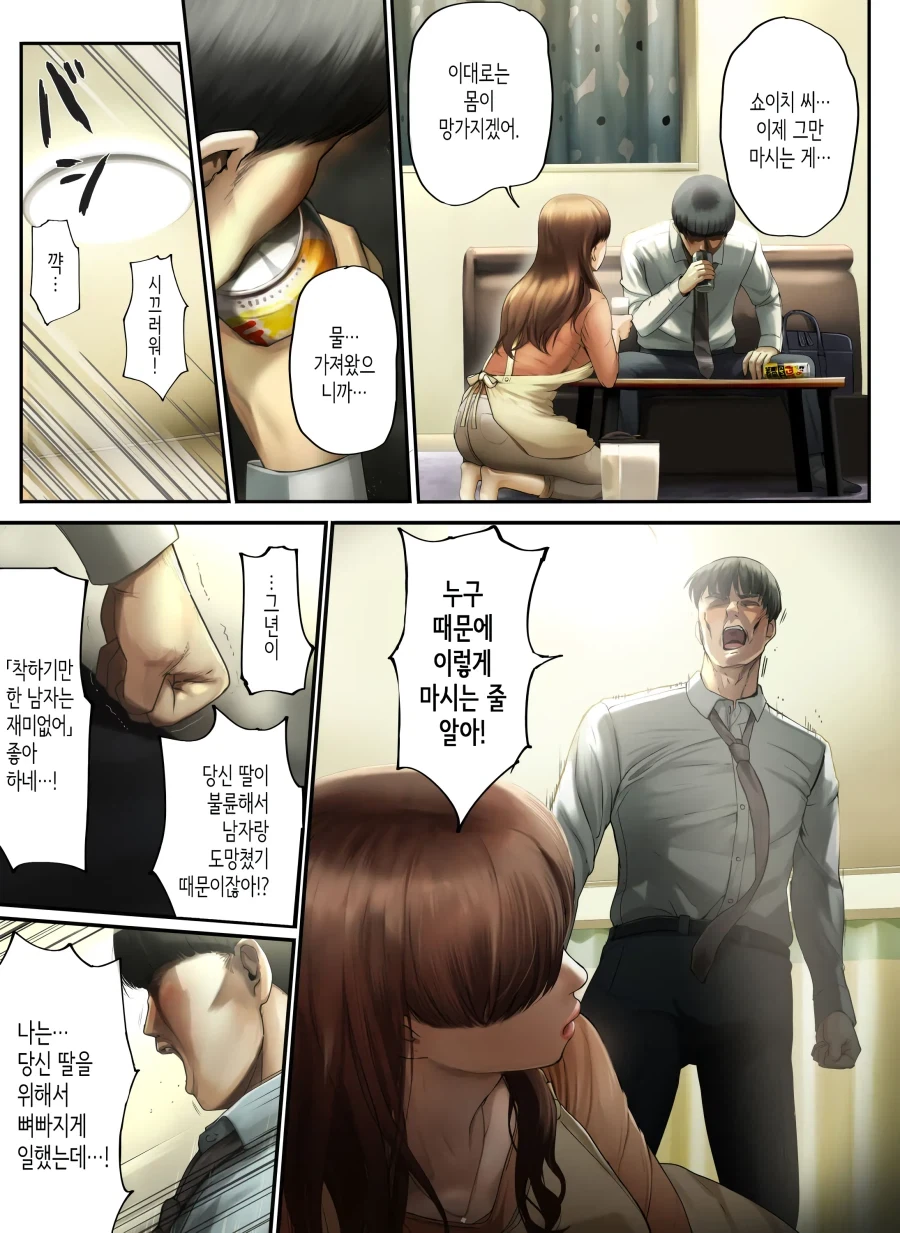 착하기만 하다고 아내에게 버림받은 남자.manhwa - 이미지 6