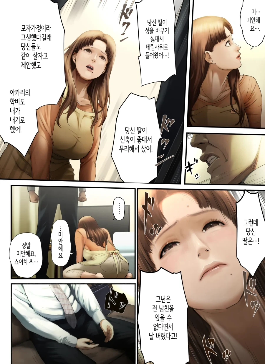 착하기만 하다고 아내에게 버림받은 남자.manhwa - 이미지 7