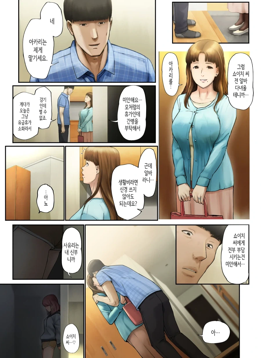 착하기만 하다고 아내에게 버림받은 남자.manhwa - 이미지 11