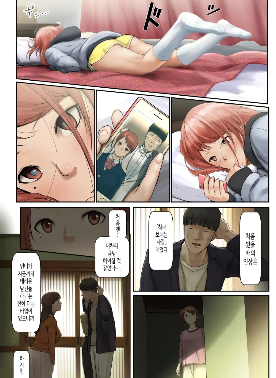 착하기만 하다고 아내에게 버림받은 남자.manhwa - 이미지 12