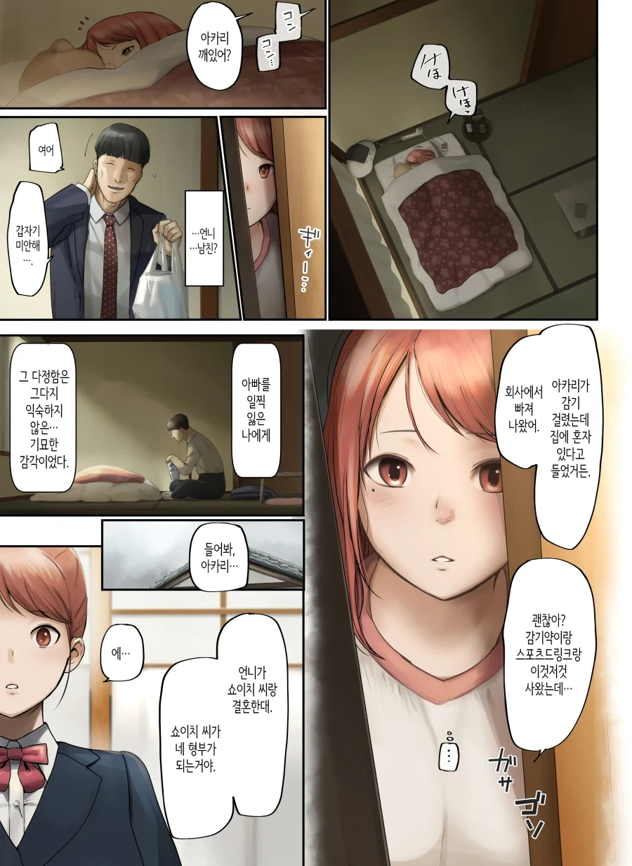 착하기만 하다고 아내에게 버림받은 남자.manhwa - 이미지 13