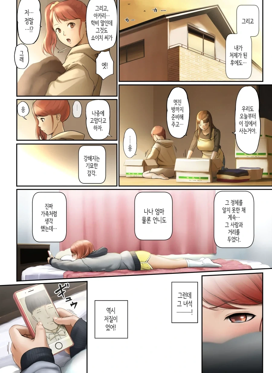 착하기만 하다고 아내에게 버림받은 남자.manhwa - 이미지 14