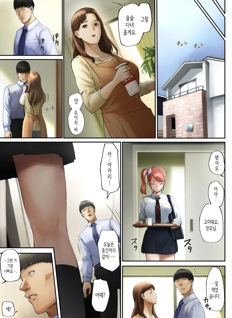 착하기만 하다고 아내에게 버림받은 남자.manhwa - 이미지 16