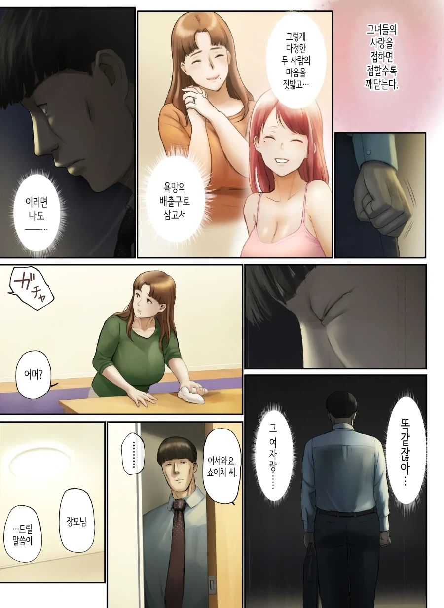 착하기만 하다고 아내에게 버림받은 남자.manhwa - 이미지 19