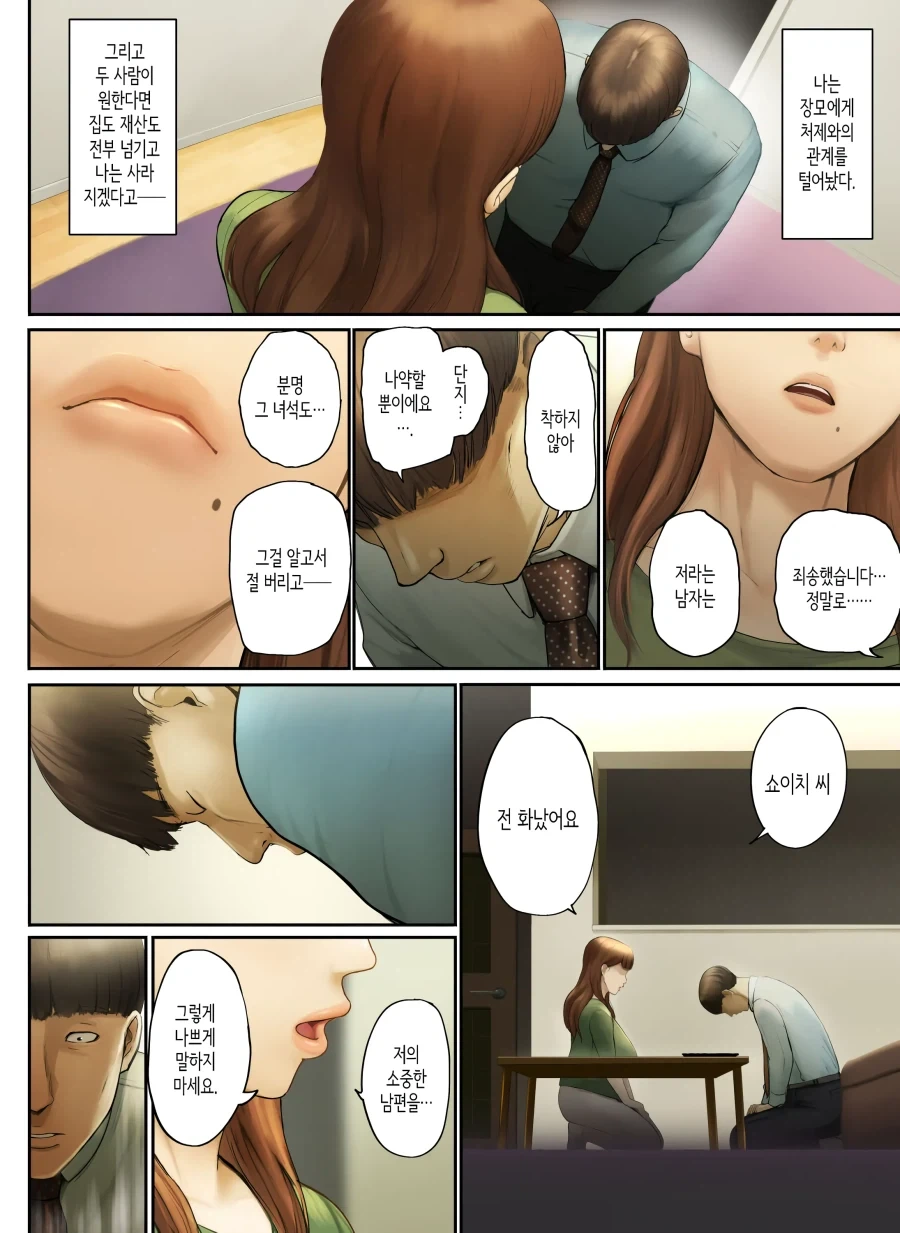 착하기만 하다고 아내에게 버림받은 남자.manhwa - 이미지 20