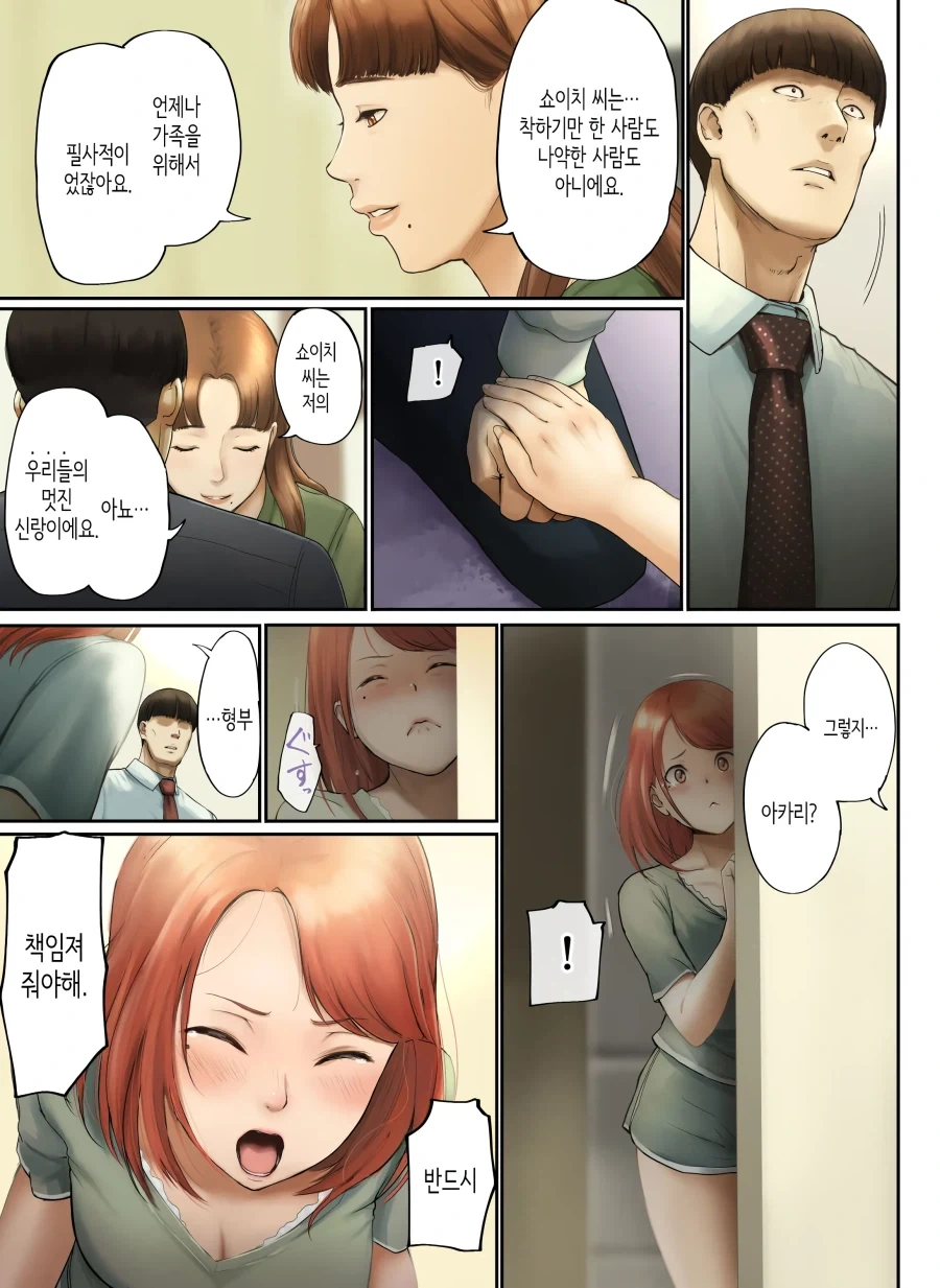 착하기만 하다고 아내에게 버림받은 남자.manhwa - 이미지 21