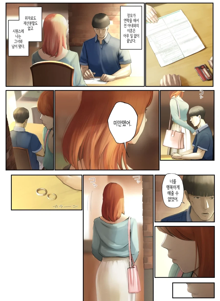 착하기만 하다고 아내에게 버림받은 남자.manhwa - 이미지 23