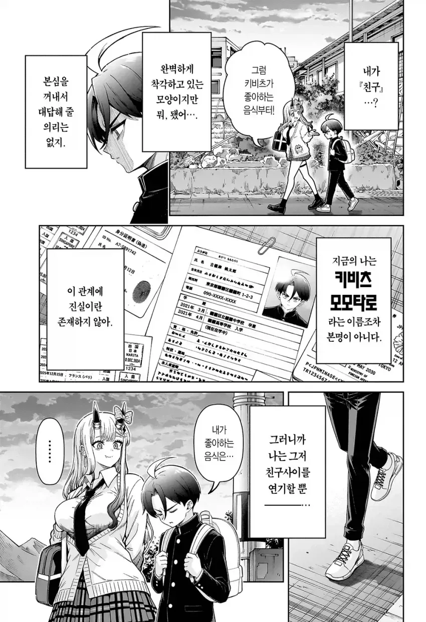 존나고봉)오니갸루 manhaw - 이미지 37