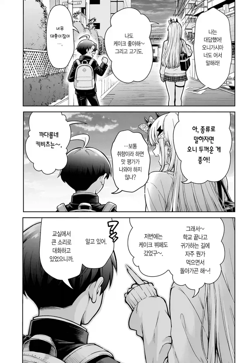존나고봉)오니갸루 manhaw - 이미지 39