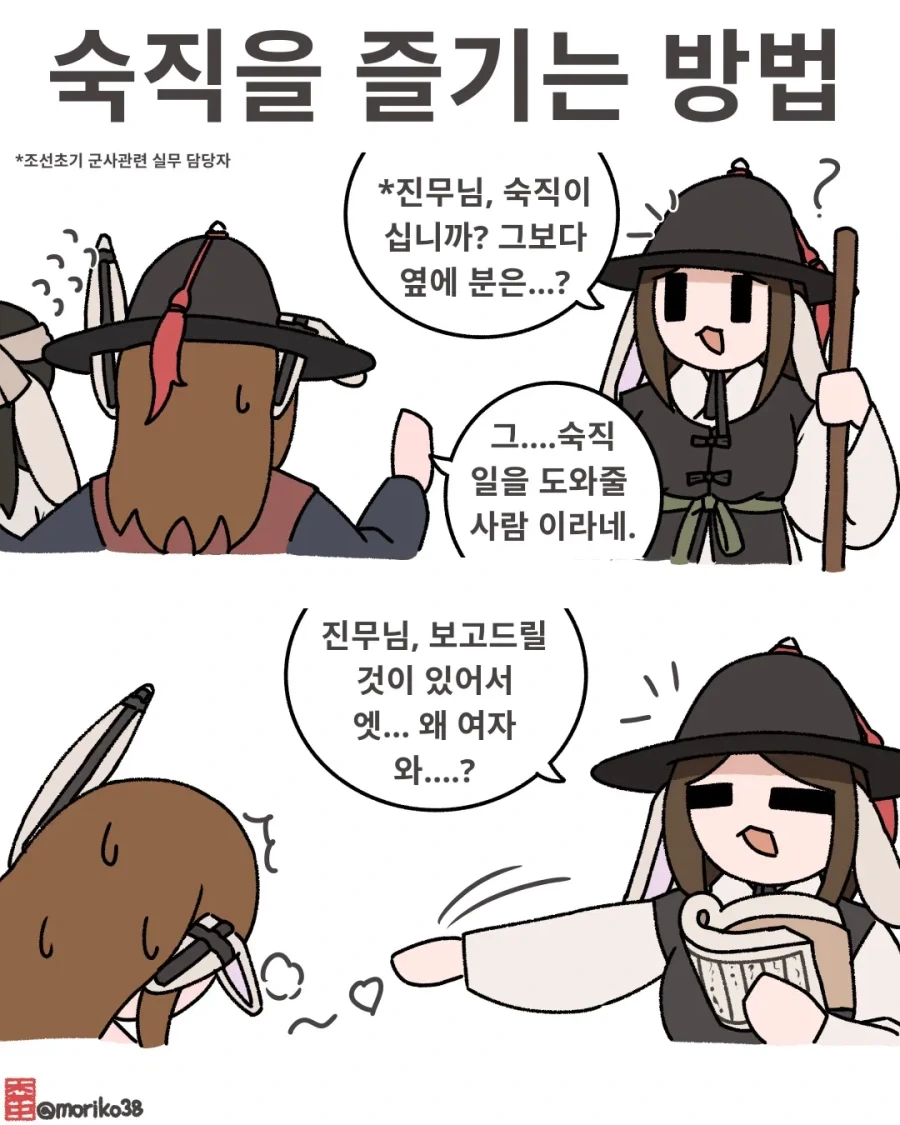 토끼조선)숙직을 즐기는방법.manwha