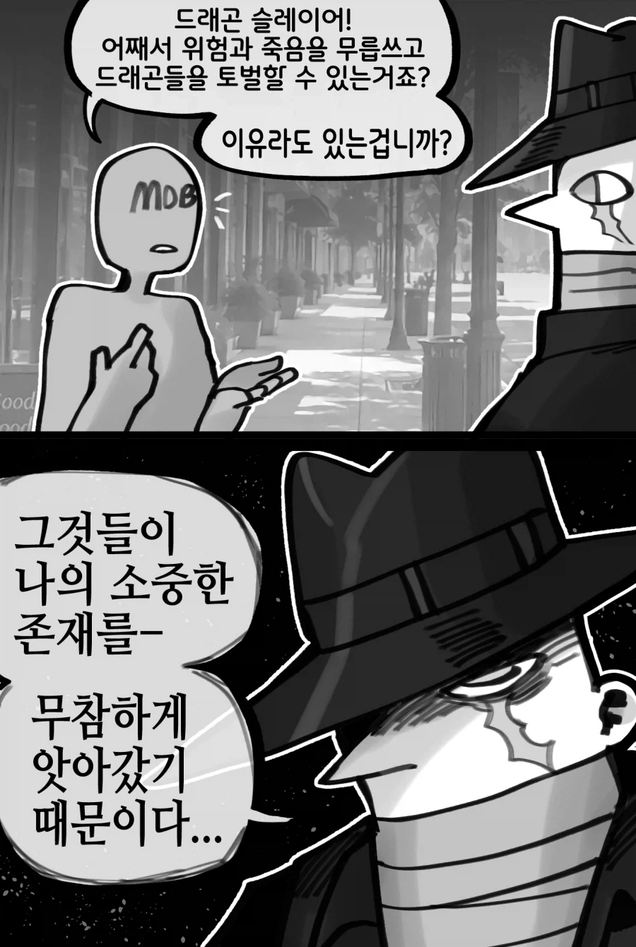 드래곤 슬레이어의 복수.manwha - 이미지 2