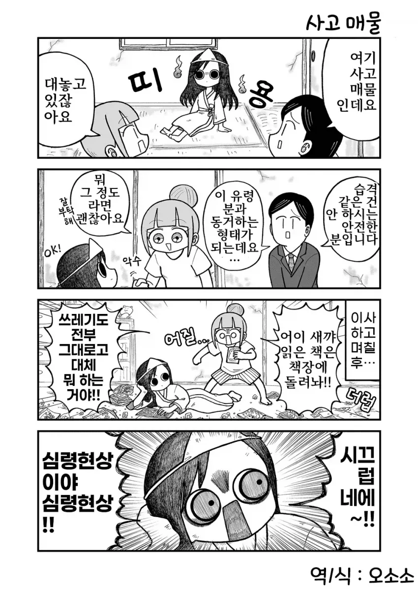 유령 친구들 만화 - 이미지 2