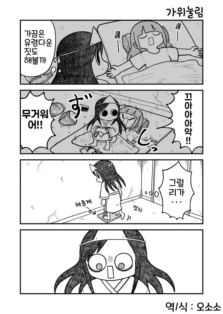 유령 친구들 만화 - 이미지 3
