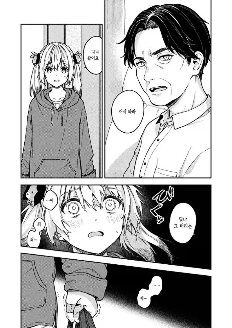 여장하고 다니는 아들을 본 아버지의 반응.manhwa