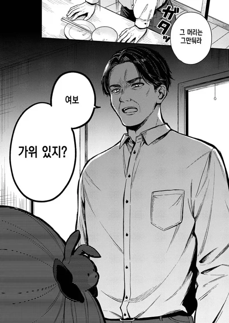 여장하고 다니는 아들을 본 아버지의 반응.manhwa - 이미지 2
