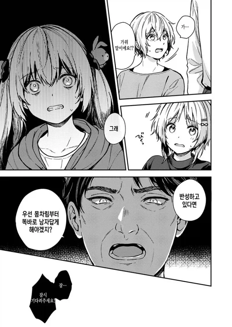 여장하고 다니는 아들을 본 아버지의 반응.manhwa - 이미지 3