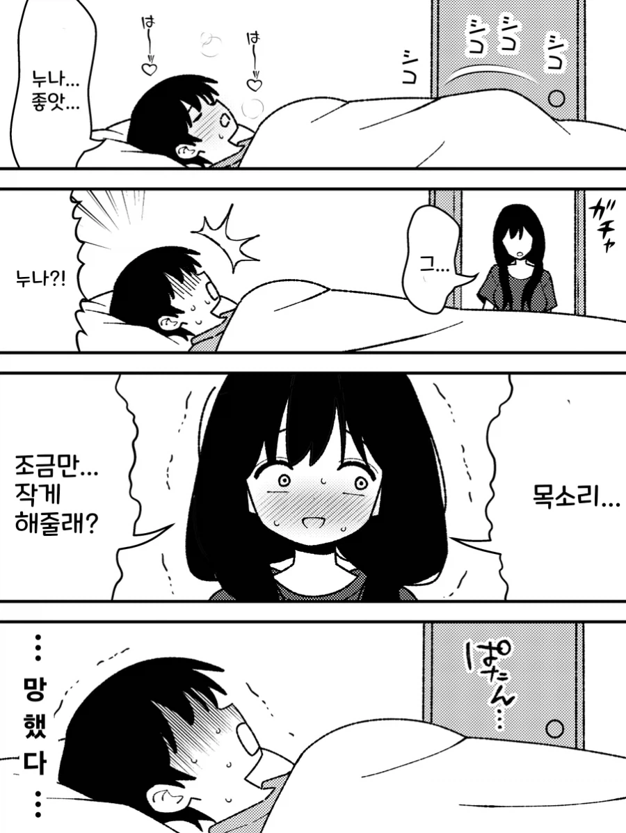 번역) 누나한테 들켜버린 만화.manhwa