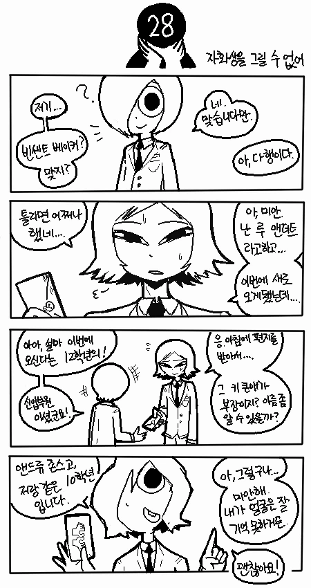 안면인식장애가 사람을 기억한 방법.manhwa