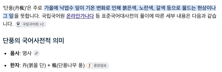 핀란드와 함께 단풍이라는 단어가 있는 유이한 나라.manhwa - 이미지 4