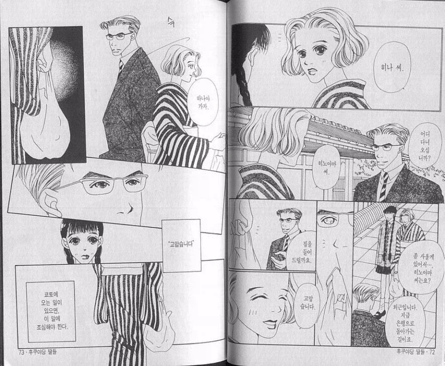 만화에서 묘사된 교토의 기싸움.JPG - 이미지 2