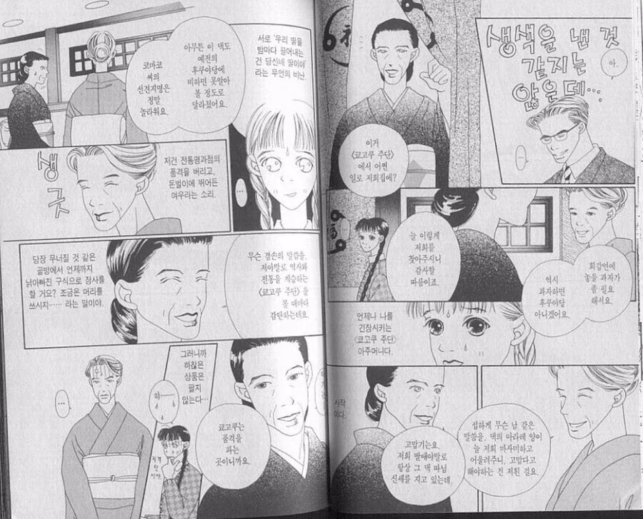 만화에서 묘사된 교토의 기싸움.JPG - 이미지 5