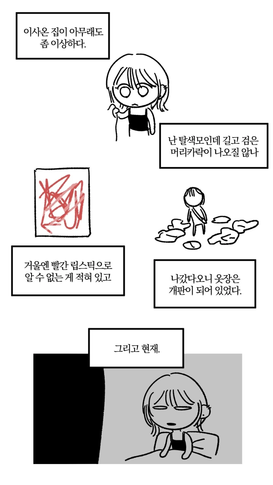 집에 귀신이 사는 만화
