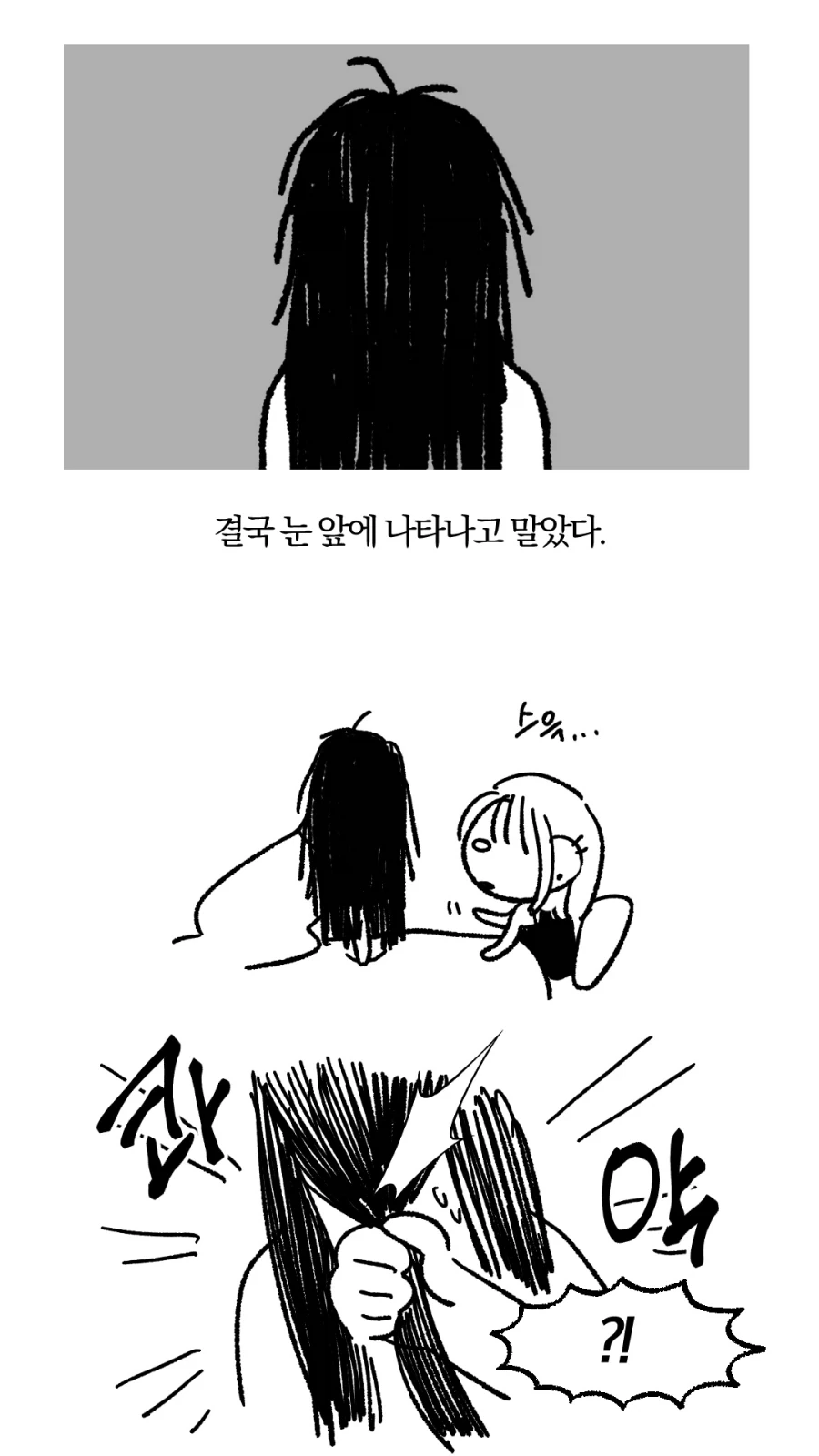 집에 귀신이 사는 만화 - 이미지 2