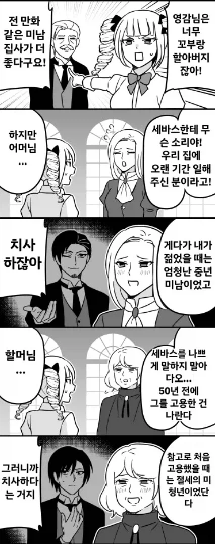 어머님은 치사해요! …… 할머님은 더욱 더 치사해욧!.manga