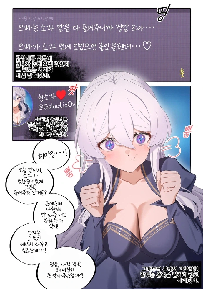 순애) 헤어지자고 하면 지구 터지는.manhwa - 이미지 7