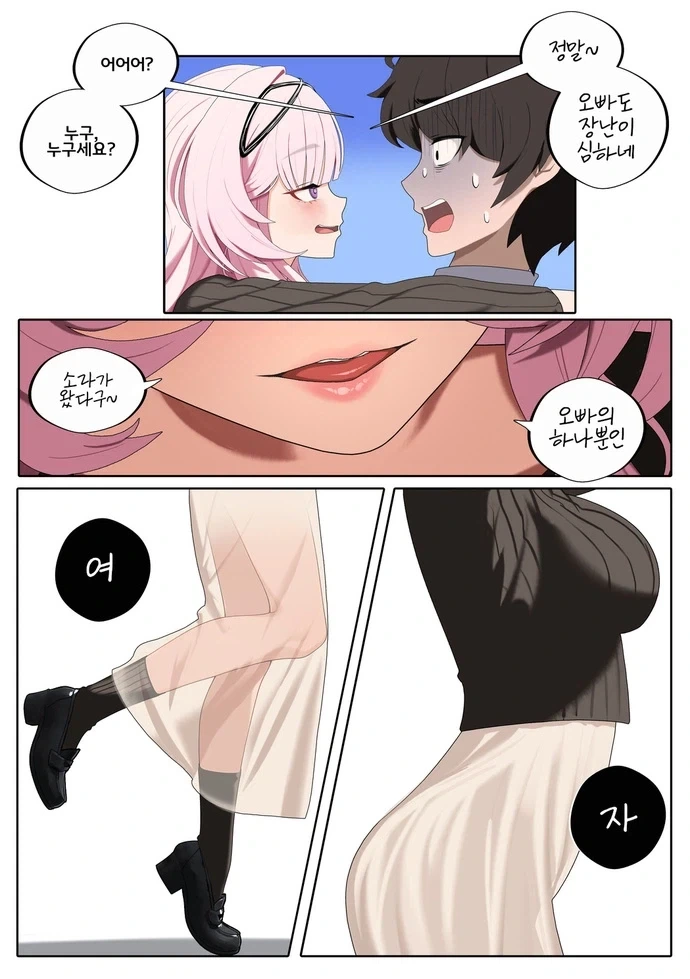순애) 헤어지자고 하면 지구 터지는.manhwa - 이미지 19
