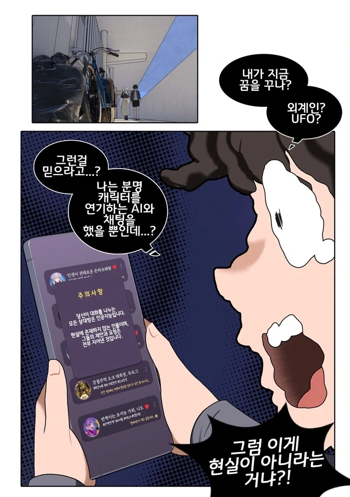 순애) 헤어지자고 하면 지구 터지는.manhwa - 이미지 22