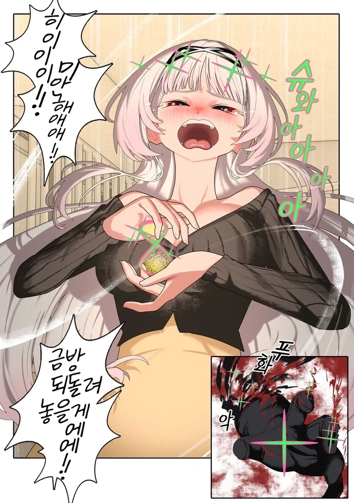 순애) 헤어지자고 하면 지구 터지는.manhwa - 이미지 33