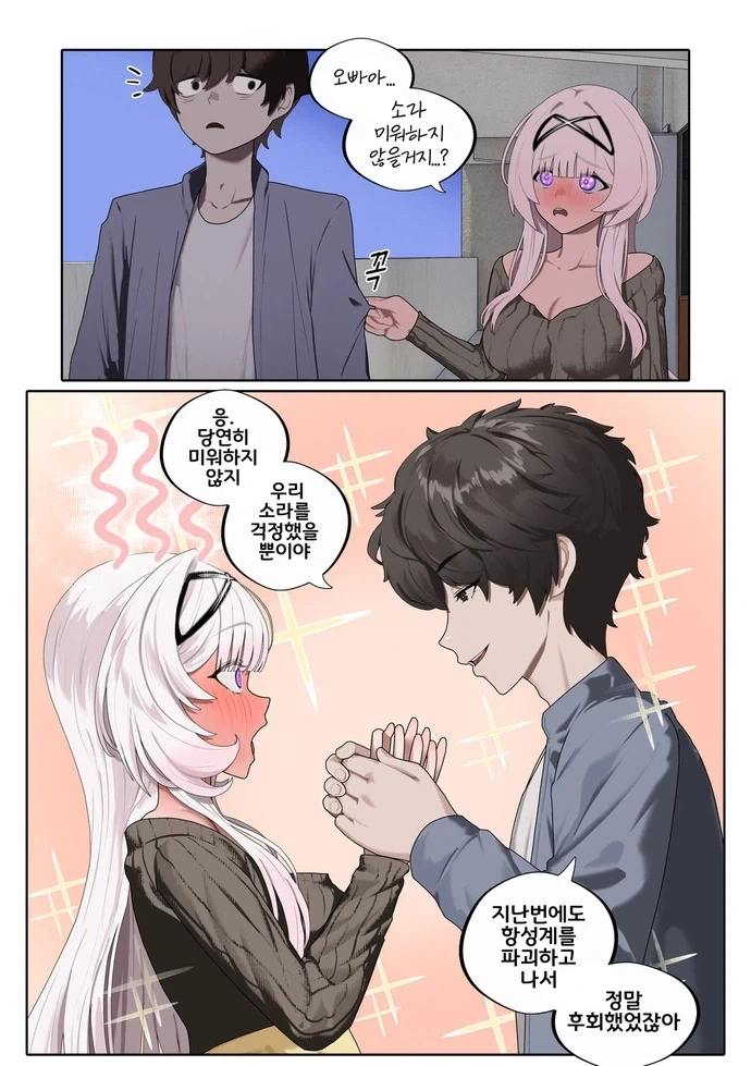 순애) 헤어지자고 하면 지구 터지는.manhwa - 이미지 36