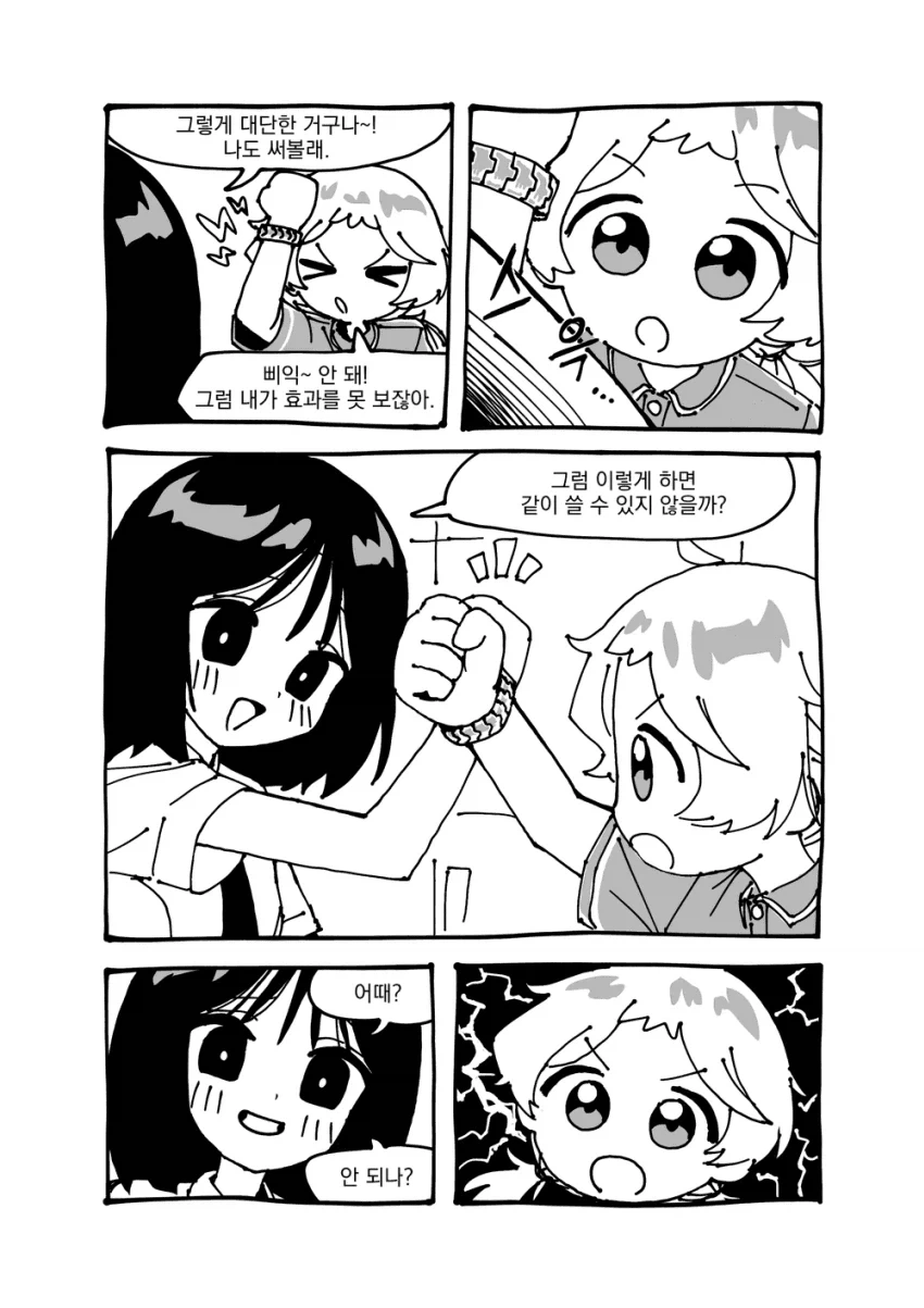 음모론 소녀 은방지!.manhwa - 이미지 2