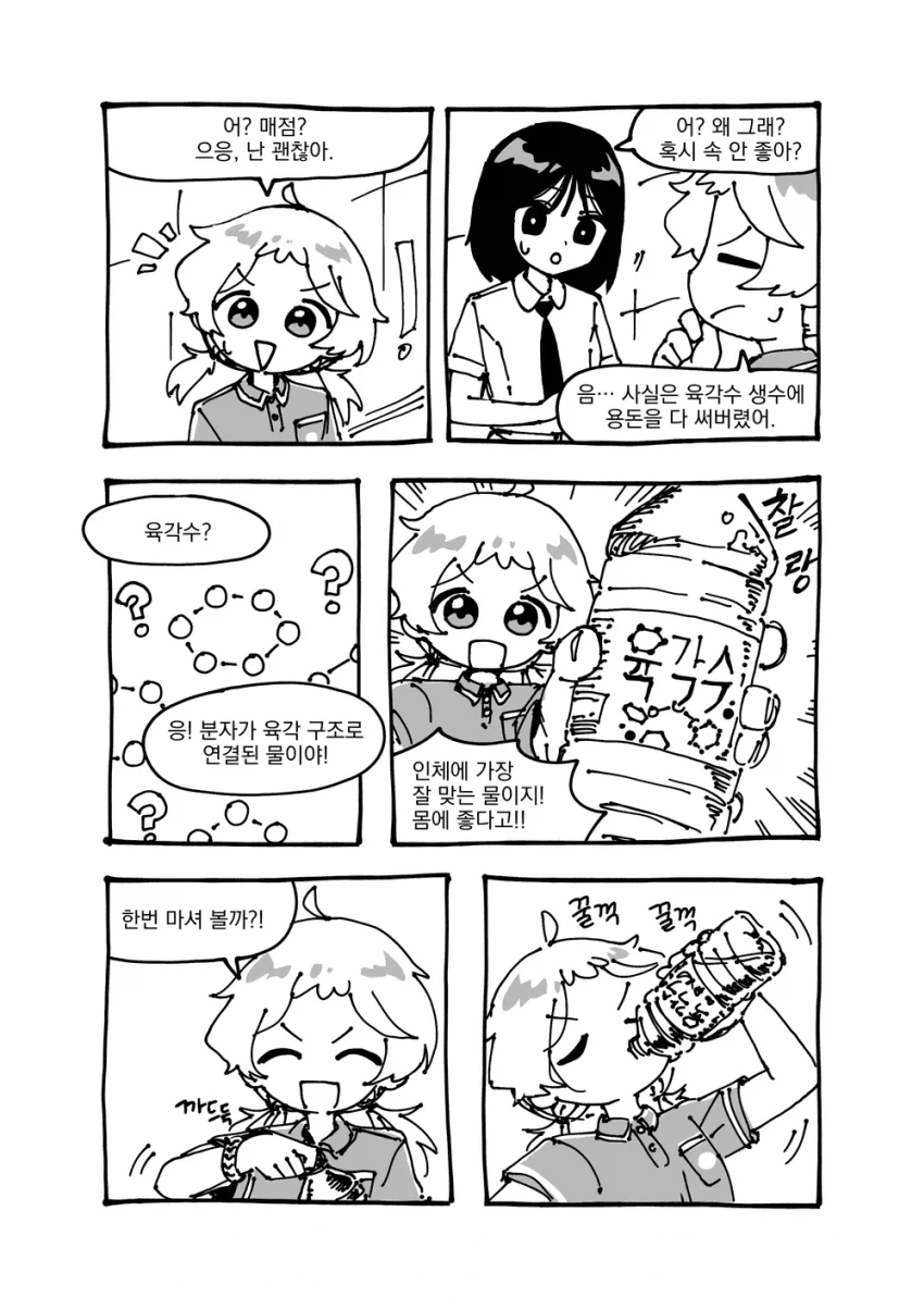 음모론 소녀 은방지!.manhwa - 이미지 4